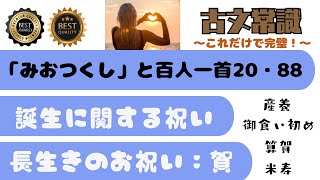 [Classical Japanese common sense 063 (common sense 33) in the Tale of Genji: Miotsukushi and puns...