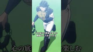 青道に行く理由は…| TVアニメ「#ダイヤのA」