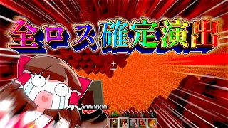 【全ロス】何の成果も得られませんでした。（マイクラ）（ゆっくり実況）Part5