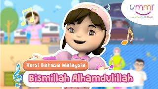BISMILLAH ALHAMDULILLAH | BAHASA MALAYSIA | KIDS SONG | ISLAMIC SONG