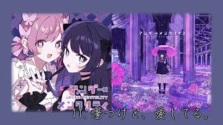 傷つけど、愛してる。/ ツユ (It Might Be Painful, but I Still Love It. - TUYU)