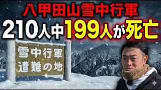 【史上最悪の遭難事故】犠牲者199名…八甲田山雪中行軍をわかりやすく解説