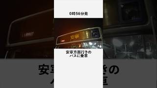安寧方面行、途中下車