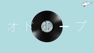 프레데릭(フレデリック) - 오도루프(オドループ) / [가사/번역/발음] / Lyric video