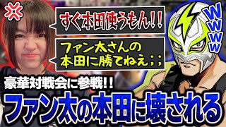 【スト６】ファン太さんの本田が強すぎる…チョコブランカ完全崩壊【チョコブランカ】