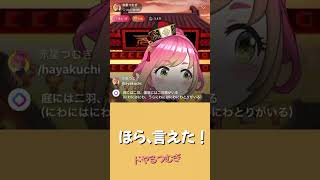 早口言葉言えるかな？ #reality #vliver  #早口言葉 #早口言葉チャレンジ #切り抜き動画 #reality配信者