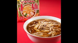 マルちゃん正麺 豚バラねぎ醤油ラーメン