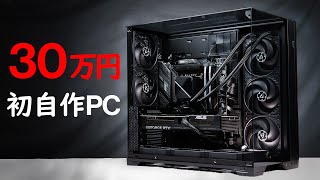 自作PC初心者がパソコンの組み立て方を学んでみた