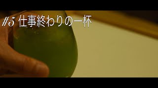 【vlog】『仕事終わりの一杯』　緑茶ハイの作り方　美味しすぎて毎日飲んでます　#お茶 #暮らし #日々のこと