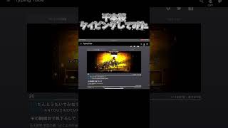 千本桜サビ　タイピングチューブ#タイピング#千本桜#ボカロ#初音ミク