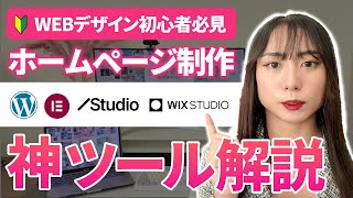 【初心者向け】ゼロから始めるホームページ制作｜簡単にできる3つの方法と手順を解説！