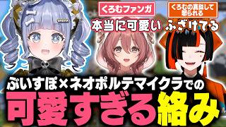 女子会マイクラでの蝶結びやネオポルテの人達との可愛すぎる絡み【夜乃くろむ / 甘結もか / 蝶屋はなび / 藍沢エマ / 絲依とい / 甘音あむ / ぶいすぽ切り抜き】