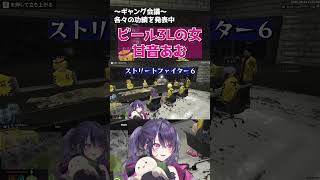 『ビール3Lの女』甘音あむに驚くギャング一同 #甘音あむ #ネオポルテ #vtuber #vtuber切り抜き #madtown #gta #shorts