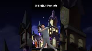 [메이플] 창카레나 (Chang-carena)