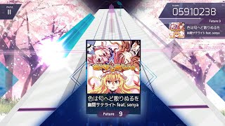 [Arcaea Fanmade] 色は匂へど散りぬるを  - 幽閉サテライト feat.senya (Future 9)