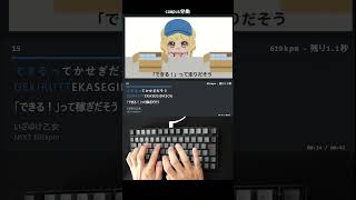 campus労働 打ってみた #shorts #タイピング #学マス #音mad