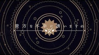 ツユ - 貴方を不幸に誘いますね