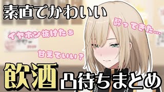 【飲酒凸待ち】酔っぱらってふにゃふにゃなキルシュトルテの可愛いシーンまとめ【切り抜き】