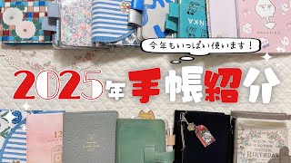 【2025年手帳紹介】 今年もいっぱい使います！手帳13冊のご紹介🌷