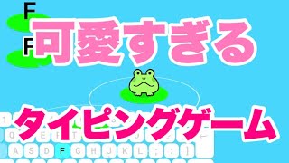 【タイピング初心者】可愛すぎるタイピングゲーム「Typing Land 」を実況プレイ【タイピング上達】