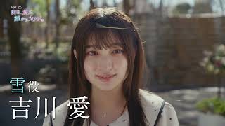 ドラマイズム「明日、私は誰かのカノジョ」予告／ED主題歌ver.「足りない」DUSTCELL★4/12（火）放送スタート！