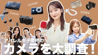 【総勢11名】パルクロ スタッフが愛用するカメラを大調査！📸  SONY / GRⅢ / Nikon etc.