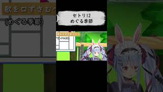 めぐる季節を口ずさむぺこら【切り抜き/ホロライブ/兎田ぺこら】#shorts