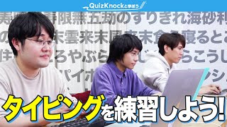 【タイピングゲーム】最強の武器 タイピングを手に入れよう【スマホより速いぞ】