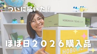【ほぼ日手帳】ついに届いた！2026購入品紹介｜たまごっちまみれ🥚_Hobonichi Techo 2026 Unboxing & Review