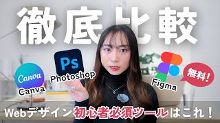 Photoshop vs Figma vs Canva: Which is the Best Design Tool?