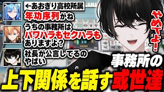 【麻雀一番街/HP麻雀杯】パワハラ・セクハラはあるけどアルハラは無いと証言する或世イヌ【切り抜き動画/渋谷ハル/春雨麗女/甘狼このみ/白雪レイド/歌衣メイカ】