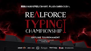 REALFORCE TYPING CHAMPIONSHIP 2017 Full version