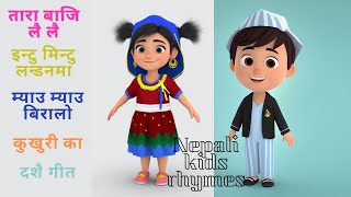 meow meow biralo | dashain song | intu mintu | kukhuri kaa | tara baaji lai lai |  nepali rhymes mix