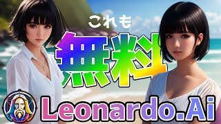 [Leonardo.Ai] Excellent image generation AI that can be used for free! Commercial use allowed!