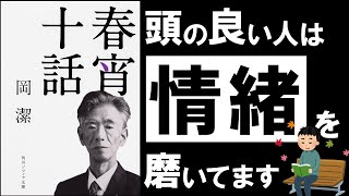 [Famous Essays] Ten Stories of Spring Evenings | Kiyoshi Oka How to Develop a Truly Intelligent M...