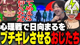 HYPE5の脱出ゲームでけっつんと共に日向まるをブチギレさせて爆笑するファン太【MADTOWN】