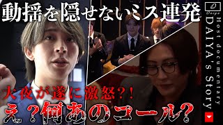 ホストクラブのグランドオープンに密着したら新人が驚愕のミス連発！？