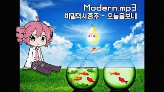 [카사네 테토 SV] 비밀의사중주 - 오늘을보내 (Modern.mp3)