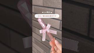 When I added the ribbon, I got a cute aggression. #Purchases #Haircare #Recommendations #Convenie...