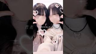 他校の仲良しちゃんと全身お揃いコーデ🤍🩷#テンプレ使用 #fyp #shorts