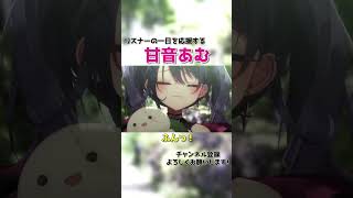 リスナーを応援する甘音あむ #甘音あむ #ネオポルテ #vtuber切り抜き #shorts