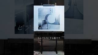 なんでも白くする曲です🥚礼衣2nd Single『ビアンカ』#礼衣 #ビアンカ