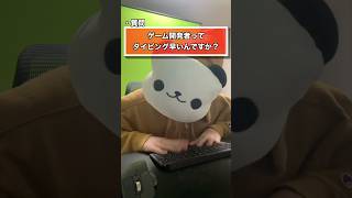 毎日プログラム書いてるゲーム制作者はさすがにタイピング早いよね？#きー坊ゲーム #タイピング #shorts
