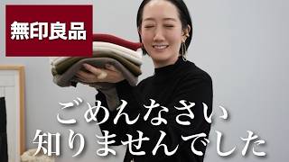 【無印良品購入品】これは優秀！6色買いした無印のニットを使って大人の冬コーデ紹介【洗えるウールハイゲージハイネックセーター】