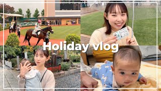 【休日vlog】競馬場行ったりお買い物したとある休日