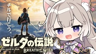 【ゼルダBotW】ラクダの神獣ヴァ・ナボリスに行くぞ！最後の神獣！ #9【ゼルダの伝説 ブレスオブザワイルド】【夜絆ニウ / NeoPorte (ネオポルテ) 】