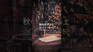 Savoring the Moment: The Comfort of #Coffee and #GentleMelodies as You Embrace a New Day with #Hope