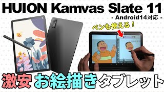 No computer required! Review of the super cheap Android drawing tablet made by a tablet maker! [H...