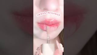 【唇の色が濃すぎる民これ革命】#コスメ #メイク #おすすめ #雑学 #新作 #pink #japan #美容