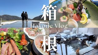 【天悠 箱根小涌園 特別客室】全室露天風呂付客室/彼氏と誕生日旅行してきました